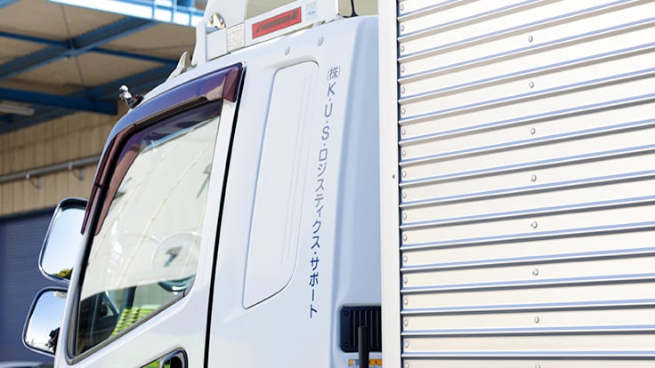 株式会社K.U.S.ロジスティクス・サポートの画像9枚目