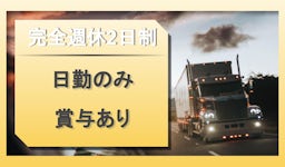 横浜物流サービス　株式会社の画像