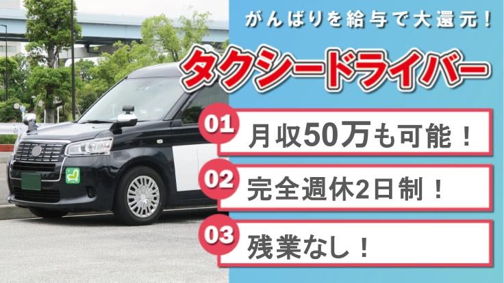 鳥羽都タクシー株式会社の画像2枚目