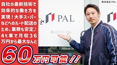株式会社PALの画像