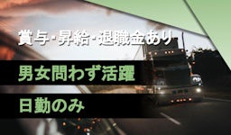 株式会社　吉澤運輸商会の画像