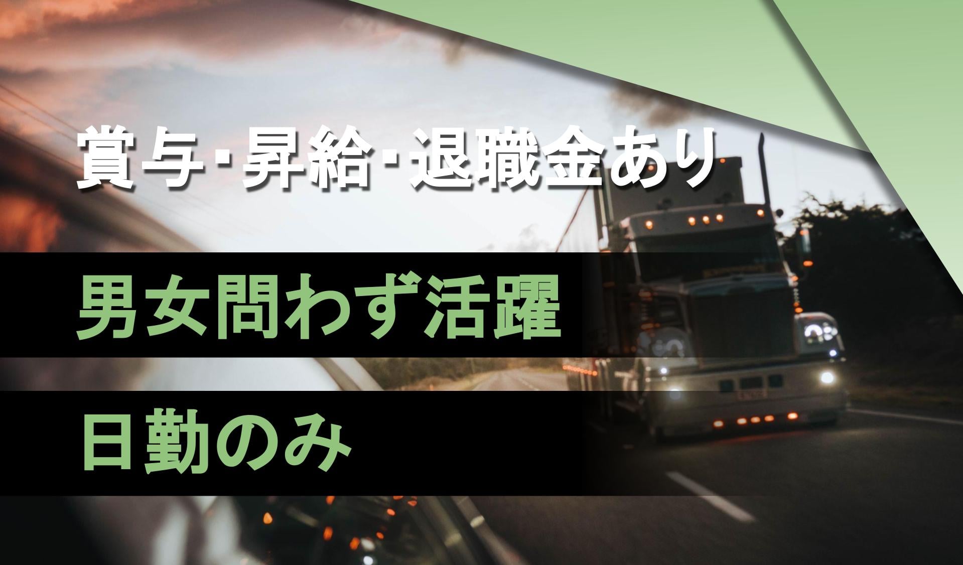 株式会社　吉澤運輸商会の画像1枚目