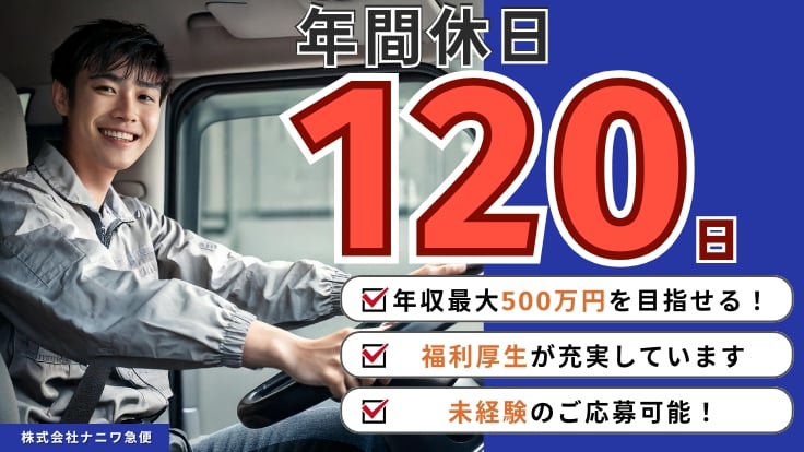 株式会社ナニワ急便の画像