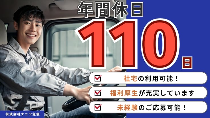 株式会社ナニワ急便の画像