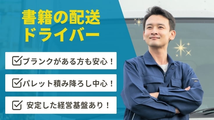 日販物流サービス株式会社の画像