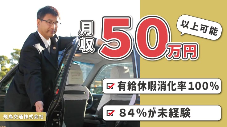 飛鳥交通 株式会社 の画像
