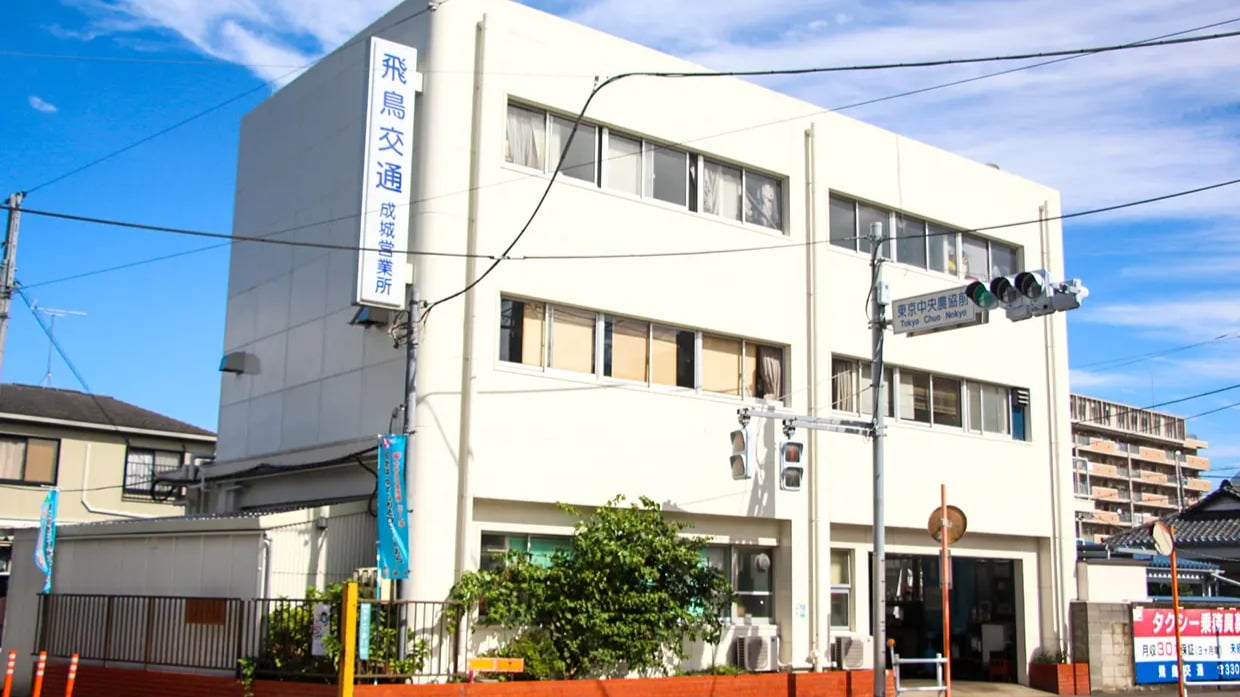 飛鳥交通 株式会社  の画像2枚目