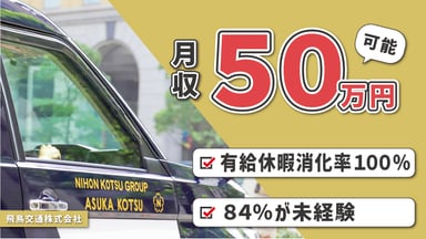 飛鳥交通 株式会社  の画像