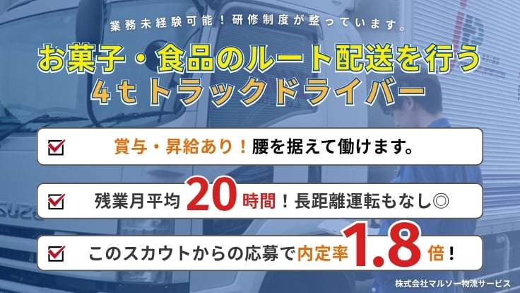 株式会社マルソー物流サービスの画像4枚目