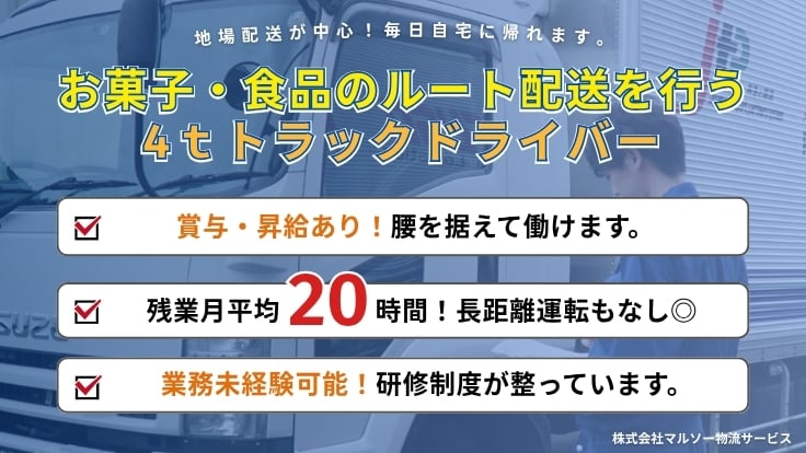 株式会社マルソー物流サービスの画像