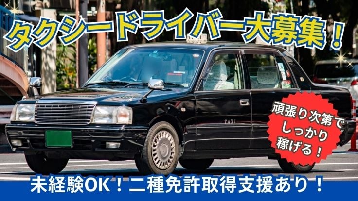 三和交通 株式会社の画像