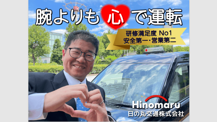 日の丸交通株式会社の画像11枚目