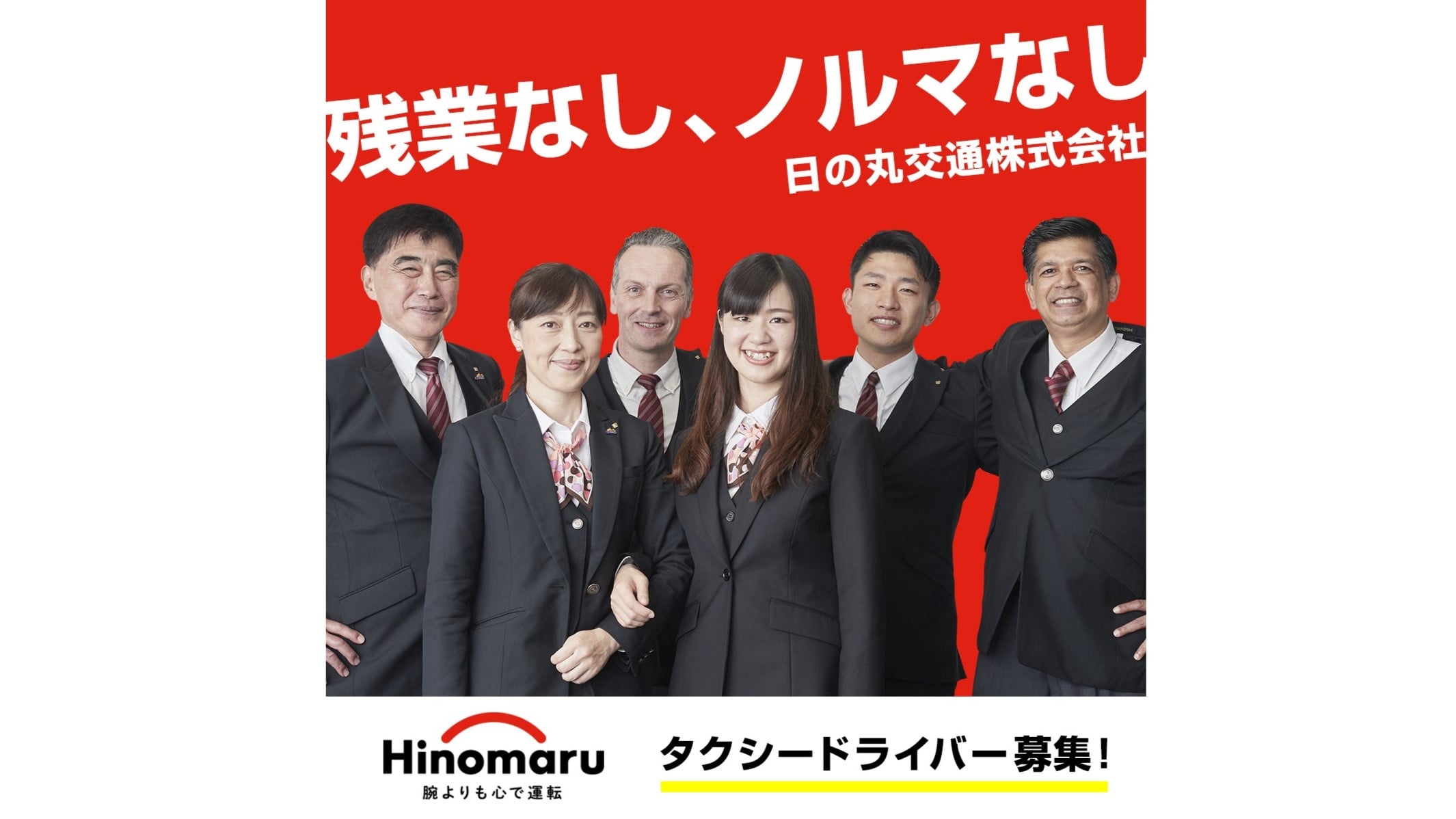 日の丸交通株式会社の画像19枚目