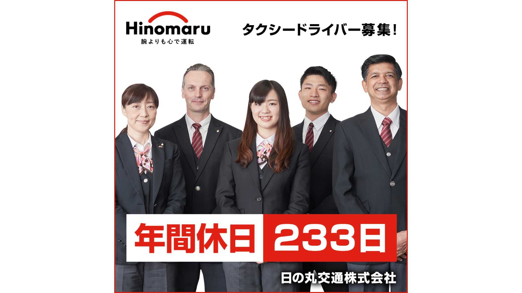 日の丸交通株式会社の画像3枚目