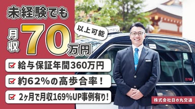 日の丸交通株式会社の画像