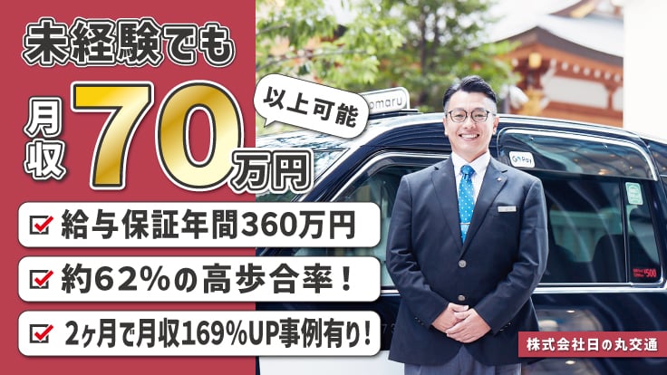 日の丸交通株式会社の画像