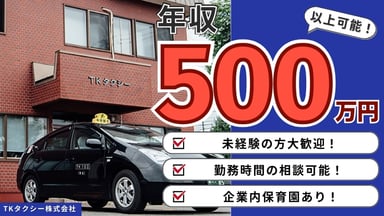 TKタクシー 株式会社の画像