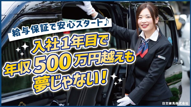 日交練馬 株式会社の画像