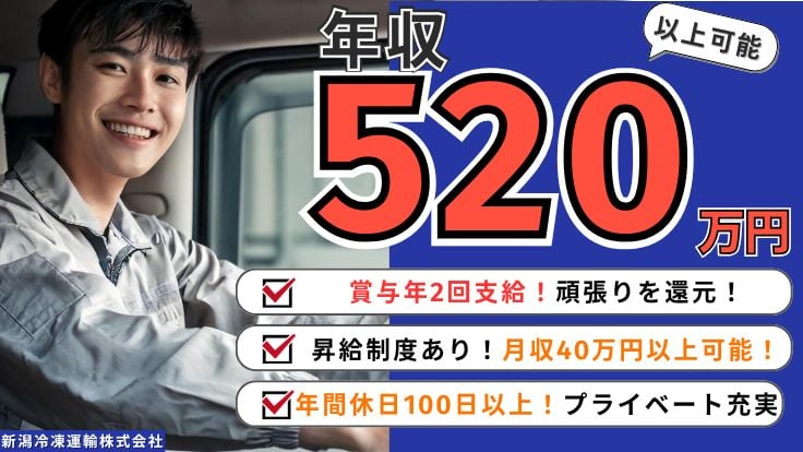 新潟冷凍運輸 株式会社の画像