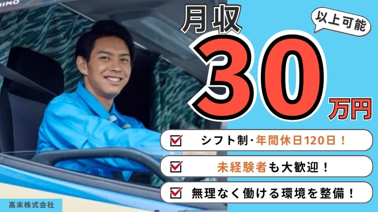 高末株式会社の画像