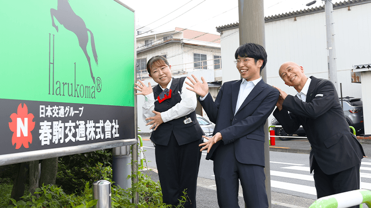 春駒交通 株式会社の画像2枚目