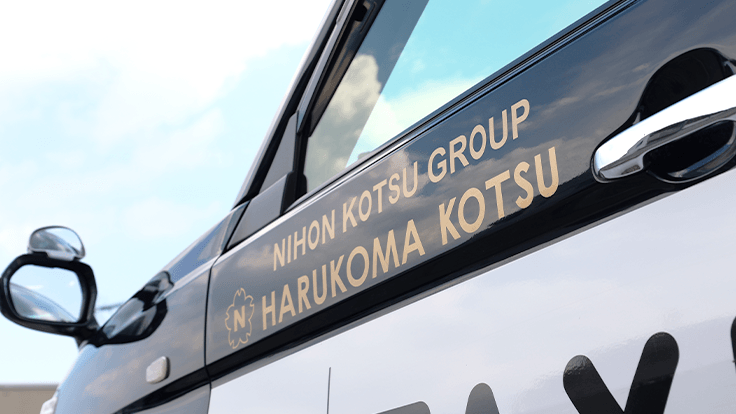 春駒交通 株式会社の画像4枚目