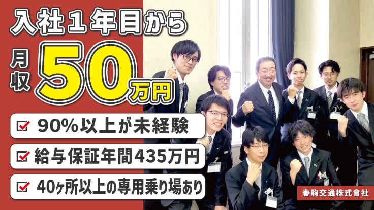 春駒交通 株式会社の画像