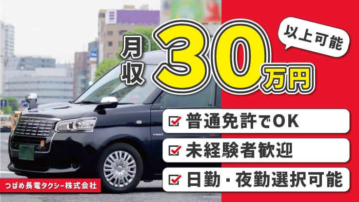 つばめ長電タクシー 株式会社の画像