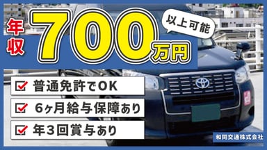 和同交通 株式会社の画像