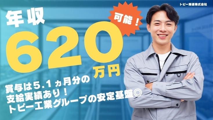 トピー海運株式会社の画像