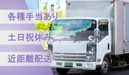 神奈川運送 株式会社 中部支店の画像