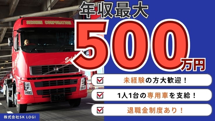 株式会社SK LOGIの画像
