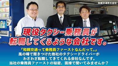 和親交通 株式会社の画像