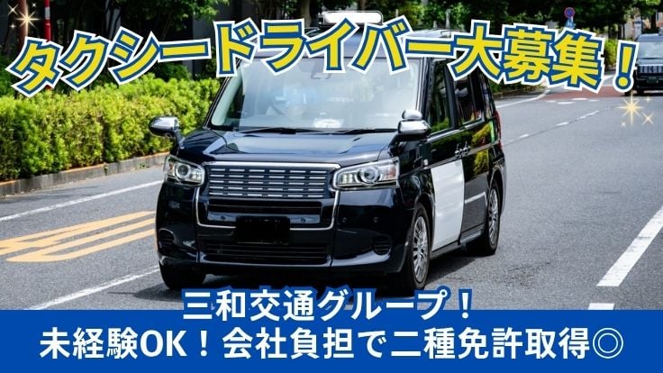 有限会社柳田タクシーの画像