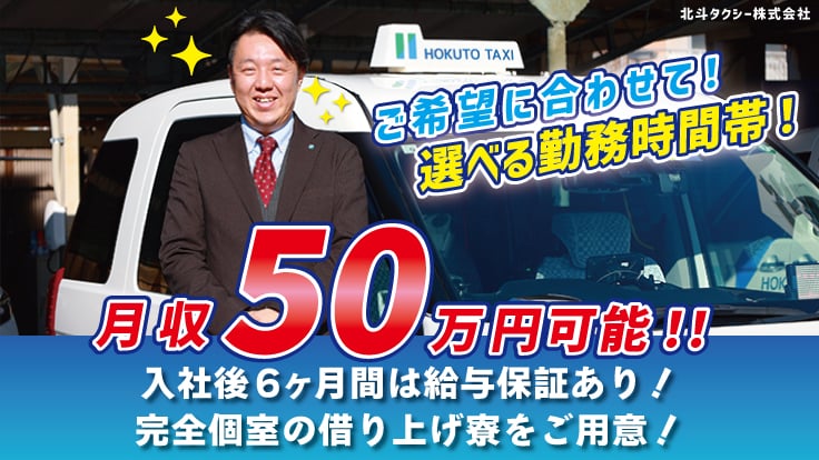 北斗タクシー 株式会社の画像