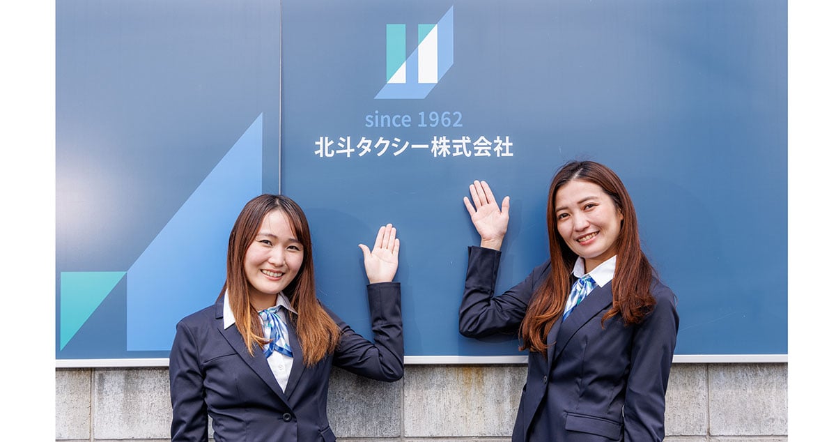 北斗タクシー 株式会社の画像2枚目
