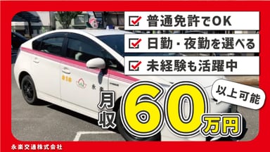 永楽交通株式会社の画像
