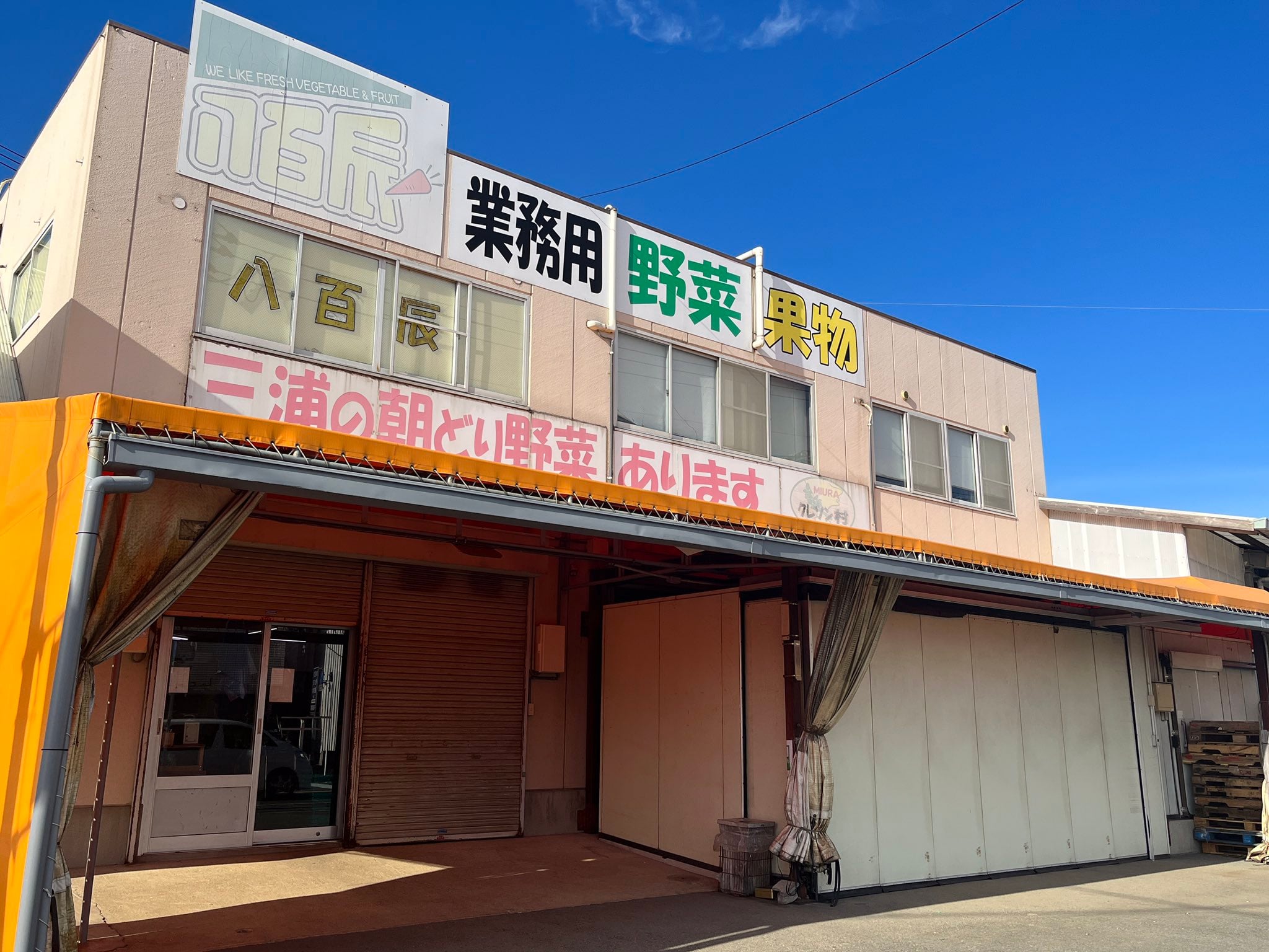 有限会社八百辰の画像