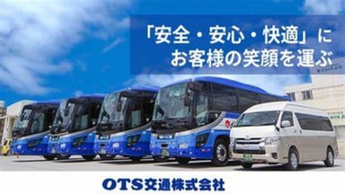 OTS交通株式会社の画像