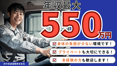 府中高速運輸株式会社の画像