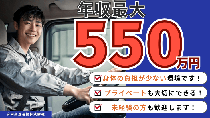 府中高速運輸株式会社の画像