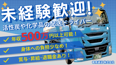 都南運送 株式会社の画像