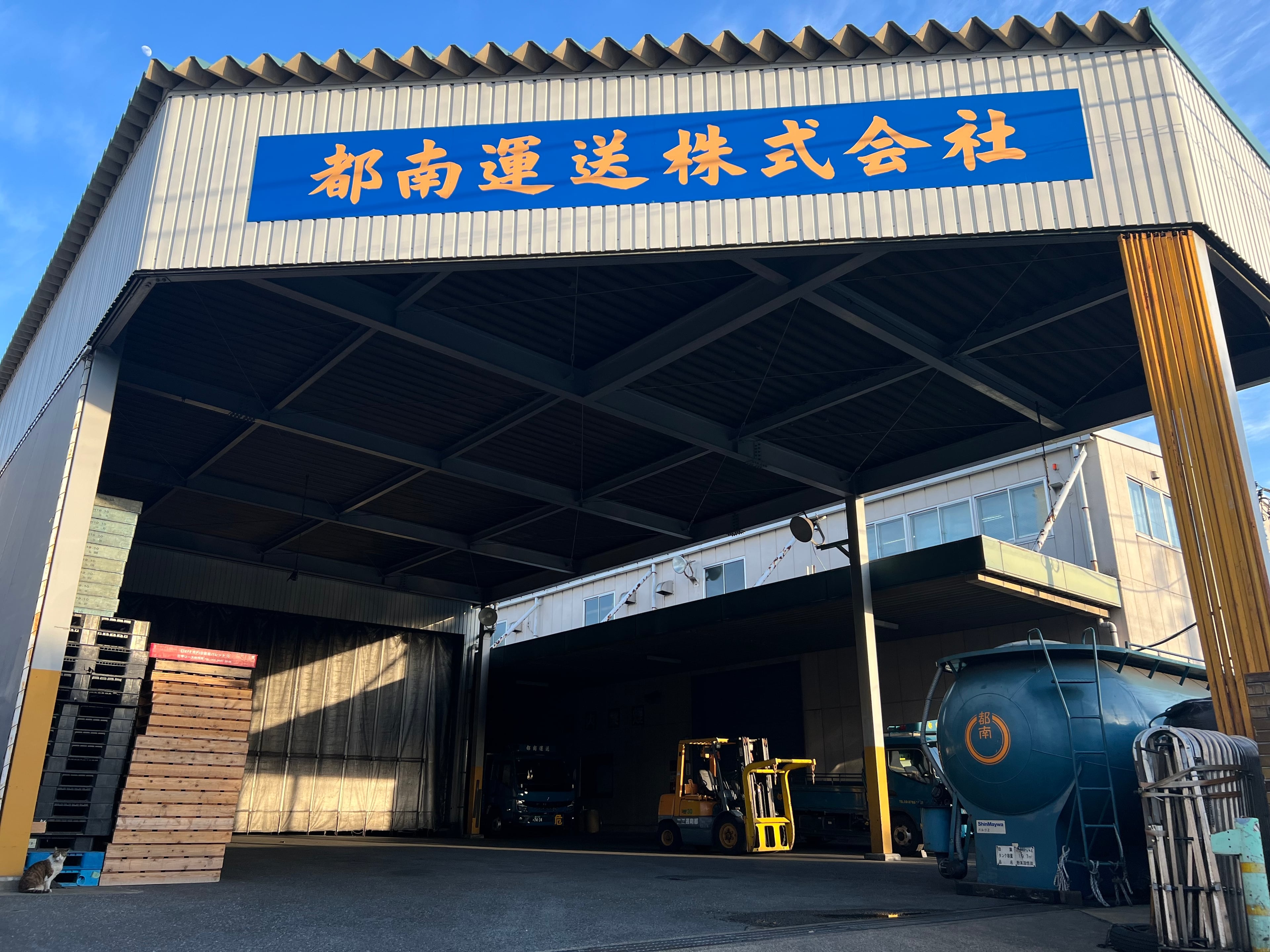 都南運送 株式会社の画像5枚目