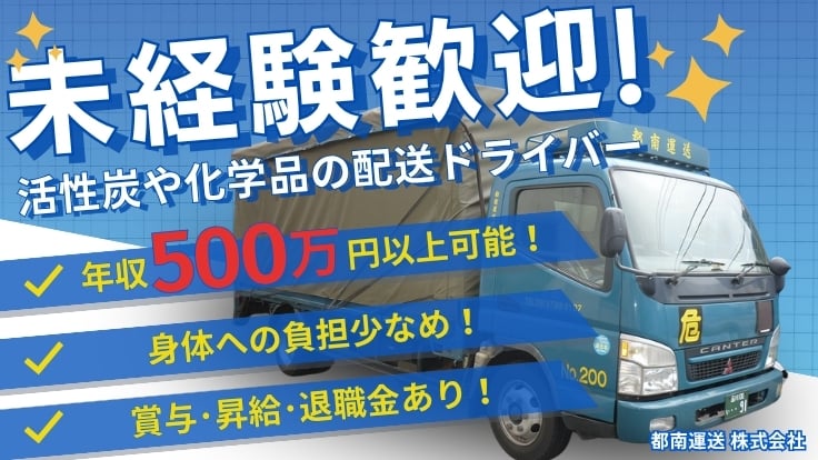 都南運送 株式会社の画像
