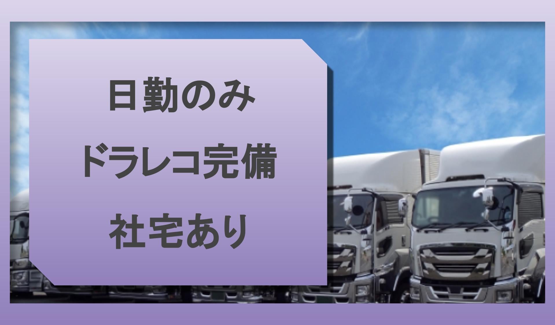 株式会社 イシダカーゴの画像