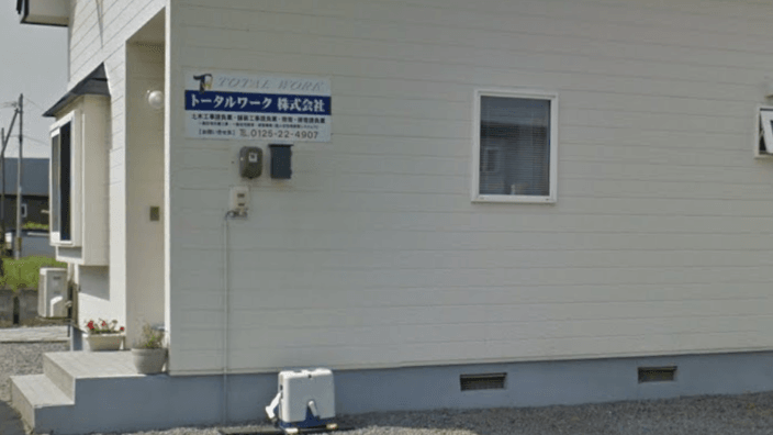 トータルワーク 株式会社の画像