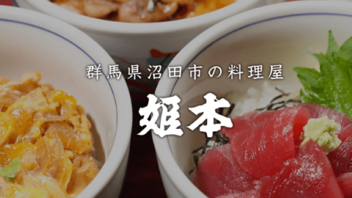 株式会社 姫本の画像