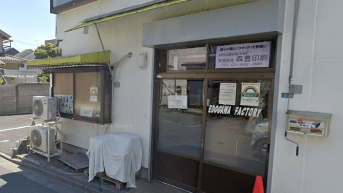 有限会社森豊印刷の画像3枚目