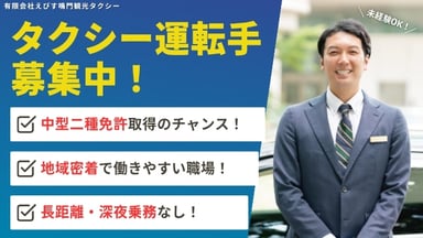 有限会社えびす鳴門観光タクシーの画像