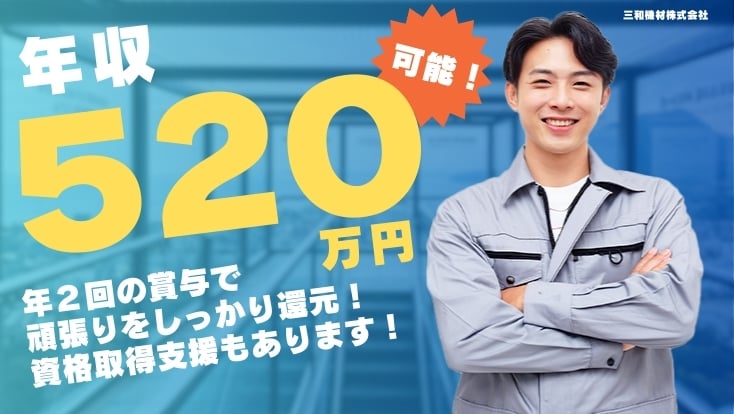 三和機材 株式会社の画像7枚目